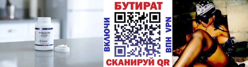 БУТИРАТ Butirat  даркнет сайт  гидра как войти  Серафимович 